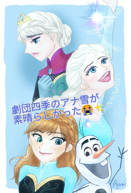 アナとエルサのtwitterイラスト検索結果 アナとエルサのtwitterイラスト検索結果
