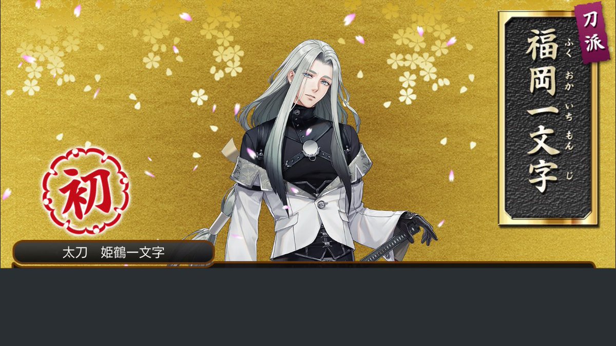 62Dece04's tweet photo. 惨敗続きだった鍛刀キャンペーンにやっと勝てた😭🙏✨ https://t.co/CsN5DGn8Po