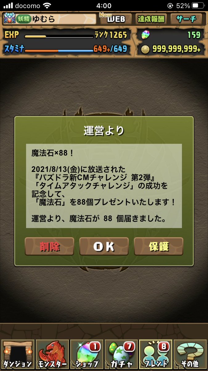 パズドラ 魔法石個配布開始ｷﾀ ﾟ ﾟ ｯ 反応まとめ パズドラ速報 パズル ドラゴンズまとめ