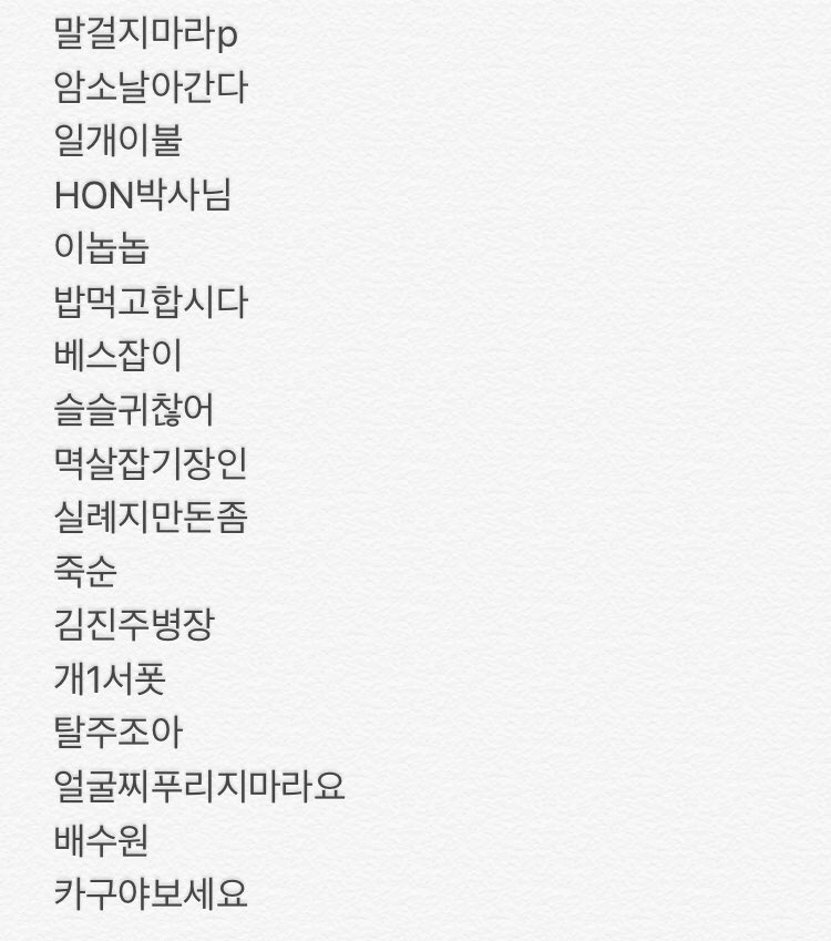 0941_0941's tweet photo. 어플 사용자 이름 목록 https://t.co/SE7V4q6mQw