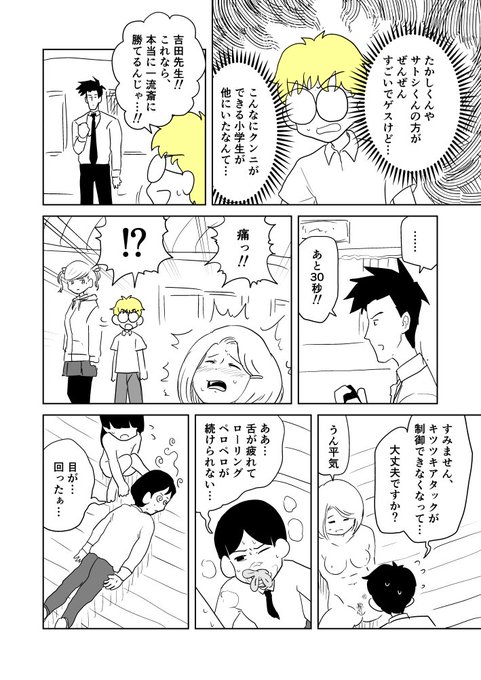 クンニバトラーたかし3章14 