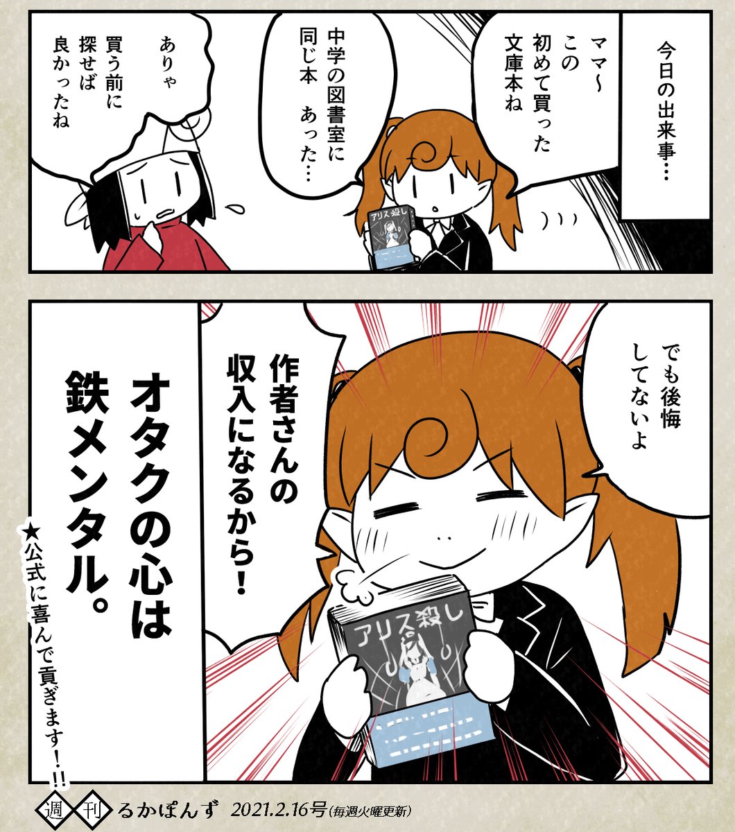 子供が「代金を払うと、誰にお金が届くのか」を理解してくれた話。

#エッセイ漫画 