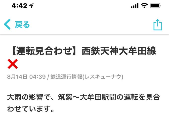 遅延 西鉄天神大牟田線 紫駅 朝倉街道駅間で線路施設が一部崩落し運転見合わせ 各線に遅延発生 電車が来なくて駅混雑 現地の画像まとめ まとめダネ