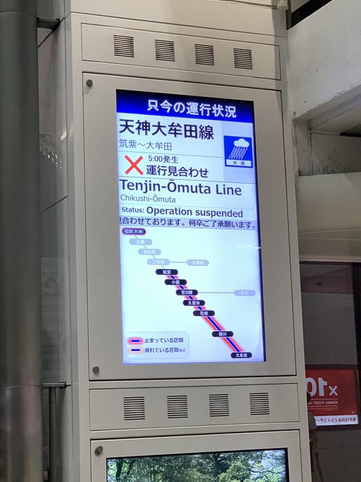 遅延 西鉄天神大牟田線 紫駅 朝倉街道駅間で線路施設が一部崩落し運転見合わせ 各線に遅延発生 電車が来なくて駅混雑 現地の画像まとめ まとめダネ