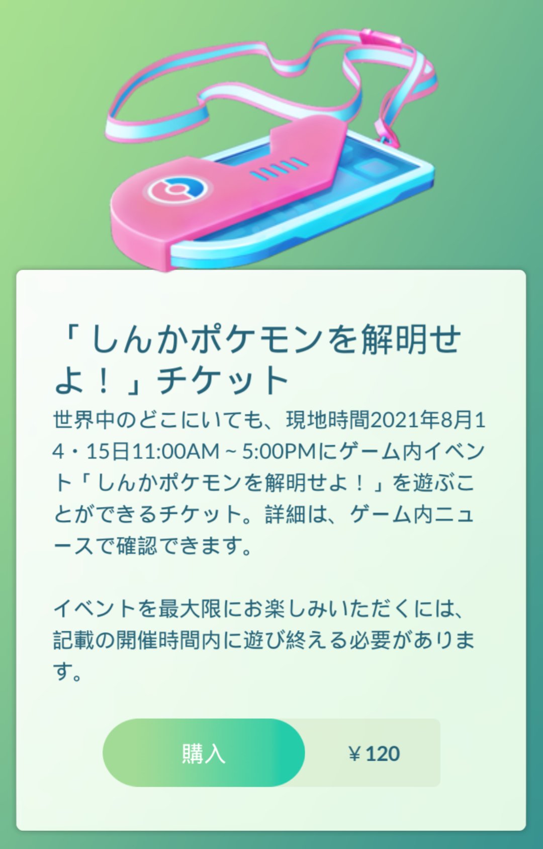 ポケモンgo攻略 みんポケ イーブイのコミュニティデイ アイスルアーとハーブルアーが手に入るタイムチャレンジが追加されています また 有料スペシャルリサーチ しんかポケモンを解明せよ が購入できるようになっています T Co