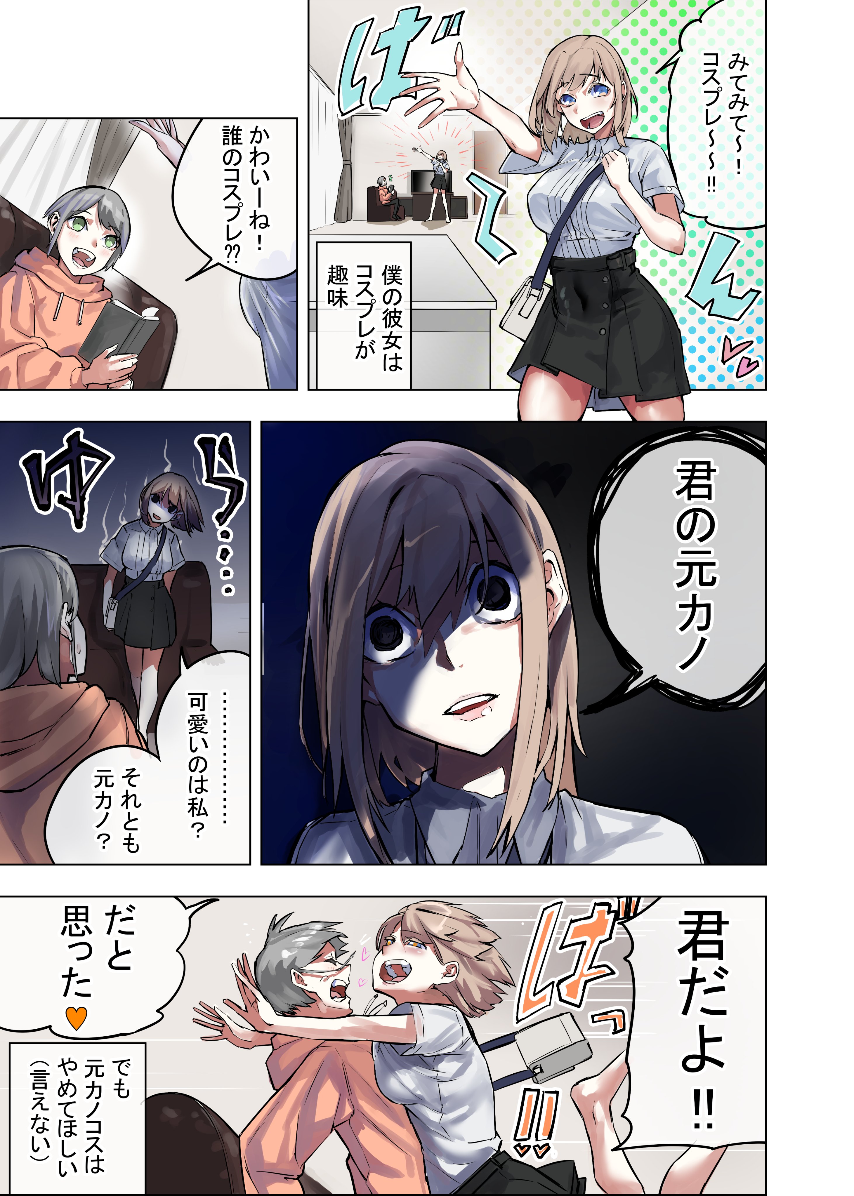 りんりん イラスト オリジナルイラスト 創作 ヤンデレ 漫画 ヤンデレ日誌 １００ 僕の彼女はコスプレ好き T Co 3l8yjswawj Twitter