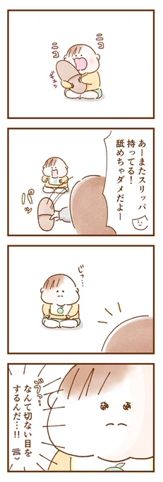 怒られたときの反応。(我が家の双子が生後11ヶ月頃のお話)#エッセイ漫画 #育児絵日記 #育児漫画 