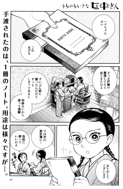 長田佳奈 うちの小さな女中さん 1 2巻最新刊あらすじ ネタバレ ナピログ