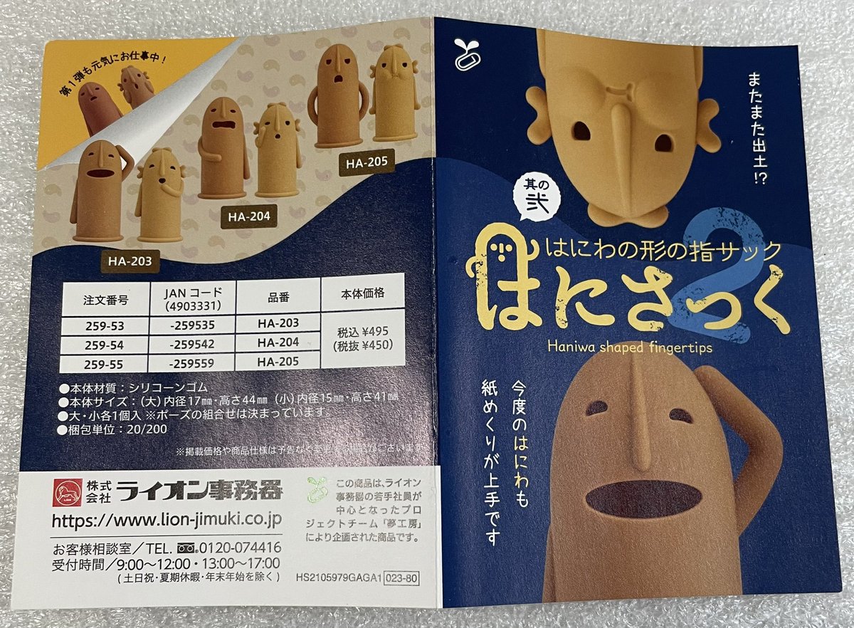 ランキング第1位 はにさっく第2弾 HA-204(25954) ハニさっく ハニサック はにサック 埴輪 はにわ 指サック