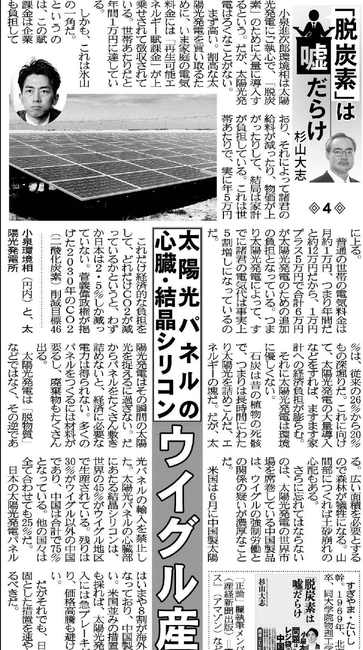 Twitter 上的 こちら夕刊フジ編集局 キヤノングローバル戦略研究所研究主幹 杉山大志氏の注目連載 脱炭素 は嘘だらけ 小泉進次郎環境相は太陽光発電にご執心で 大量に導入する方針ですが 太陽光発電はろくなことがない という核心に迫ります 杉山大志 脱