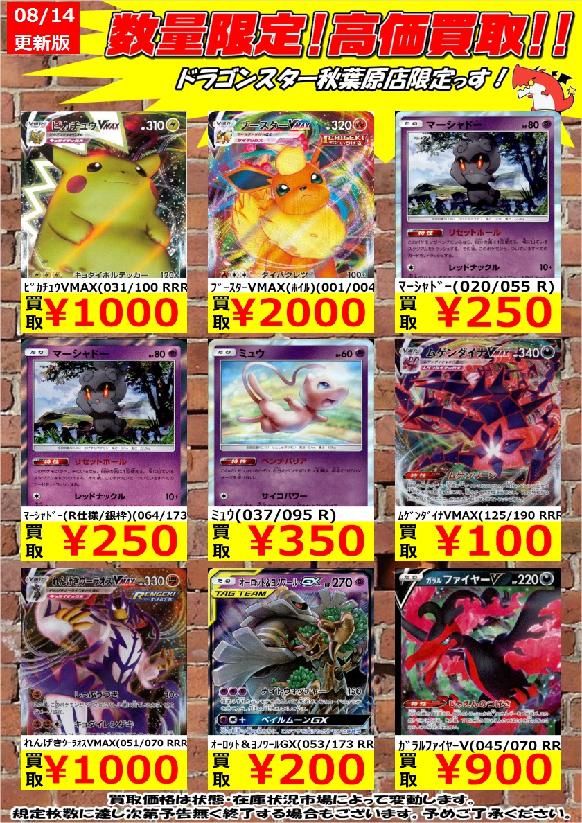 ドラゴンスター秋葉原店 ポケモンカード 数量限定高価買取 ポケカ買取表更新しました 煌めけプーパ ﾌｰﾊﾟ 029 054 R 50 こくばﾊﾞﾄﾞﾚｯｸｽv 036 070 Rr 600 ﾌﾞﾗｯｷｰvmax 048 069 Rrr 1 500 ドラスタ秋葉原 ポケモンカード ポケカ