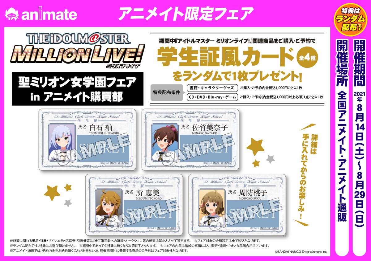 animateudon's tweet photo. 【📢フェア情報】
同時に本日から
「アイドルマスター ミリオンライブ!
聖ミリオン女学園フェアin アニメイト購買部」
開催うどん🎊
特典は学生証風カードですうどん🌟
👇詳細は添付のPOPをチェック👇
#dolmaster #ミリマス https://t.co/lXMkp7EKv0