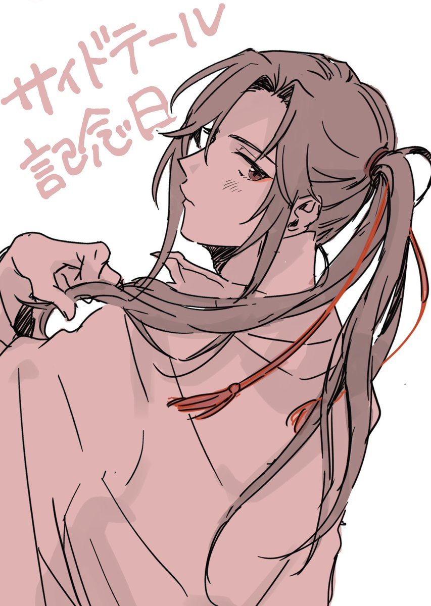 三郎のサイドテール大好き
#TGCF 