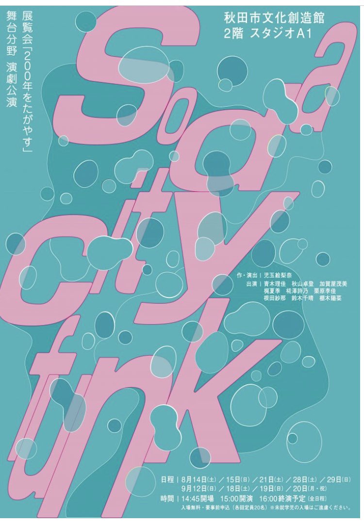 lrobinkita's tweet photo. 観に行けるイベントを共有😊
#casting は久々の結構大きめな秋田での舞台♪会場で雰囲気楽します!
#onesology は1人芝居!体験した事ない方は是非言ってみて欲しい!
#sodacityfunk 併せて展覧会も♪コレに併せた舞台部門!
全部やっていただける事に感謝🙇♂️
事前予約忘れずに♪
#秋田 #舞台 #演劇 https://t.co/du9YBM3NDk
