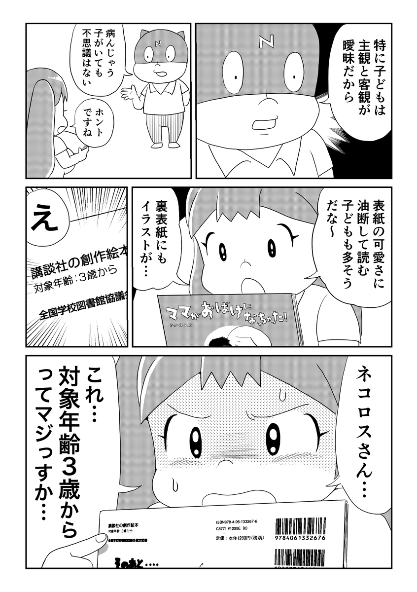 「ママがおばけになっちゃった」を読んでみたPart② (続く 