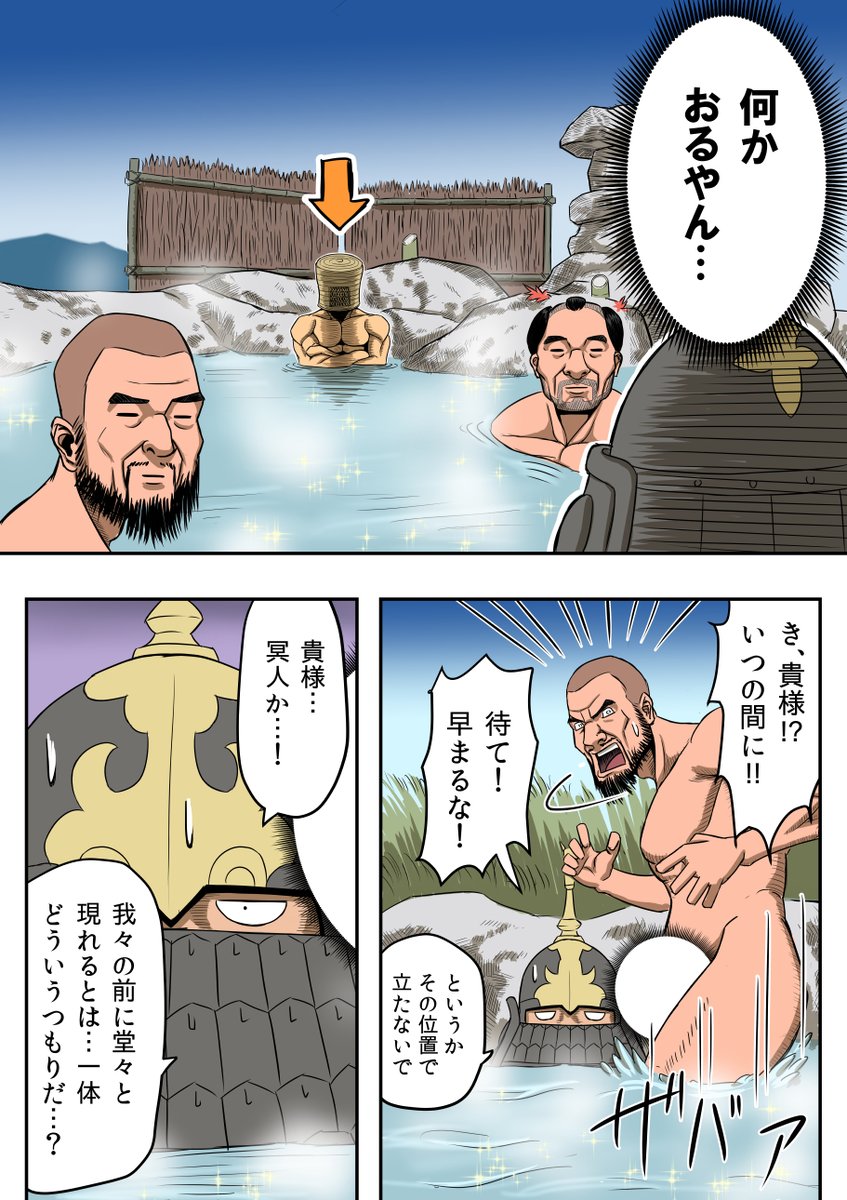 ディレクターズカットまであと1週間ですな!というわけで久々にツシマ漫画を描きました。
「お風呂好きな蒙古の話」(1/2) #ゴーストオブツシマ #GhostOfTsushima 