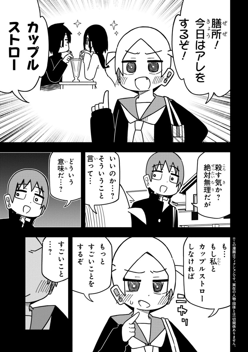 膳所くんと長浜さん、更新されています～、帰り道で何かが起きます。
https://t.co/ptshylyDX5 