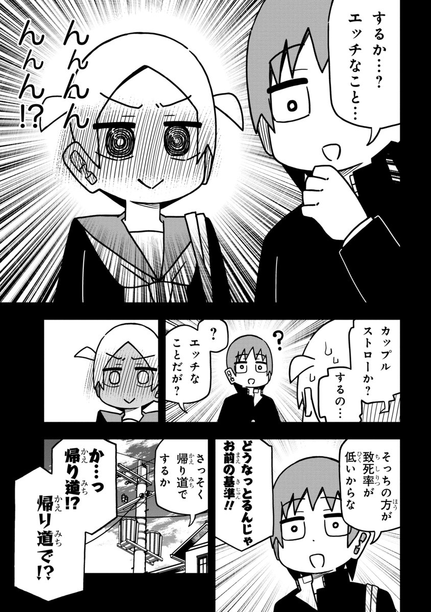 膳所くんと長浜さん、更新されています～、帰り道で何かが起きます。
https://t.co/ptshylyDX5 