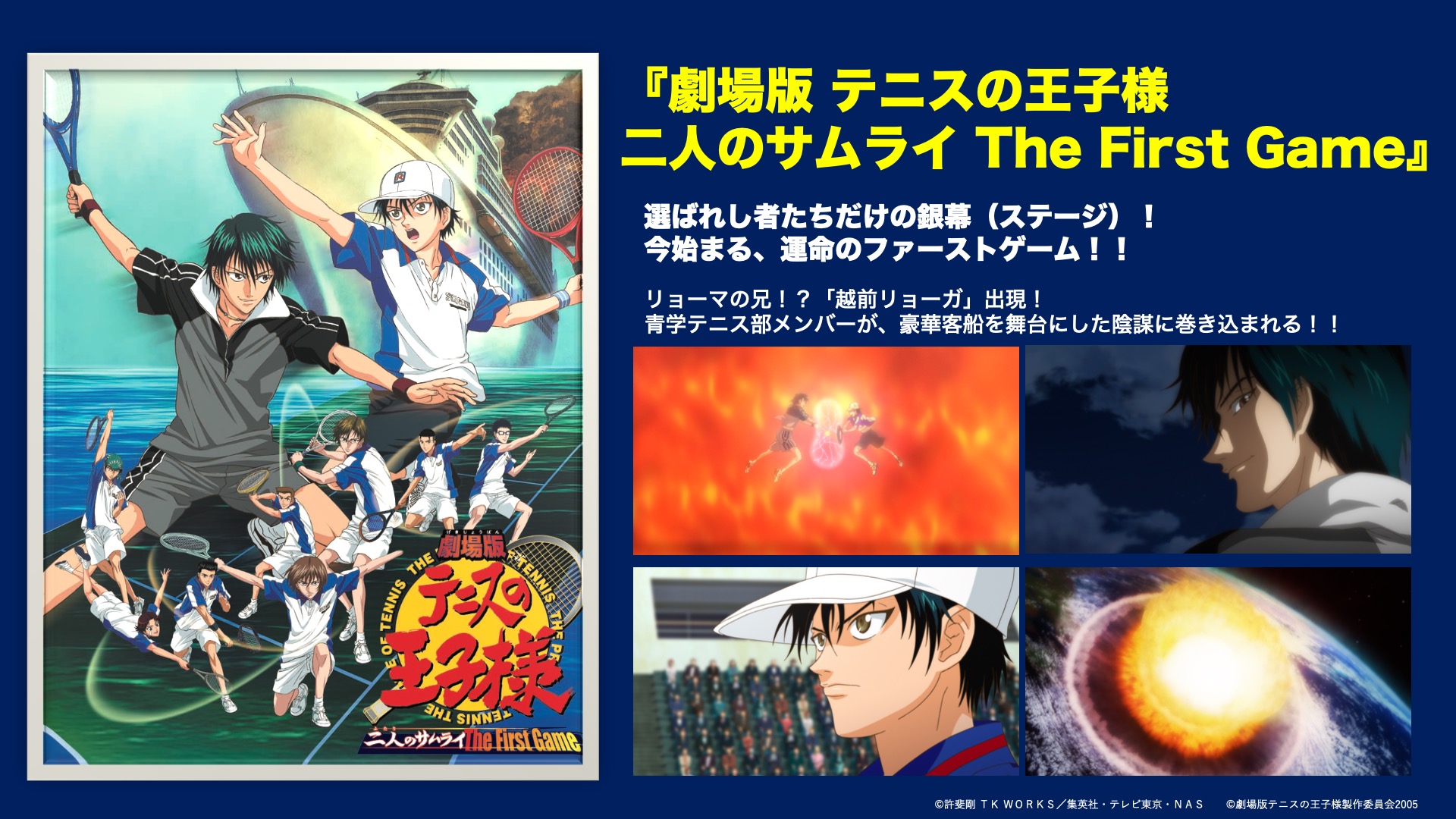 تويتر アニメ 新テニスの王子様 公式 على تويتر テニチャ 本日13時から 超特大号 ハッピーサマーバレンタイン21 Sp スタンバイお願いします 第一部 映画上映会 劇場版 テニスの王子様 二人のサムライ The First Game Youtube初