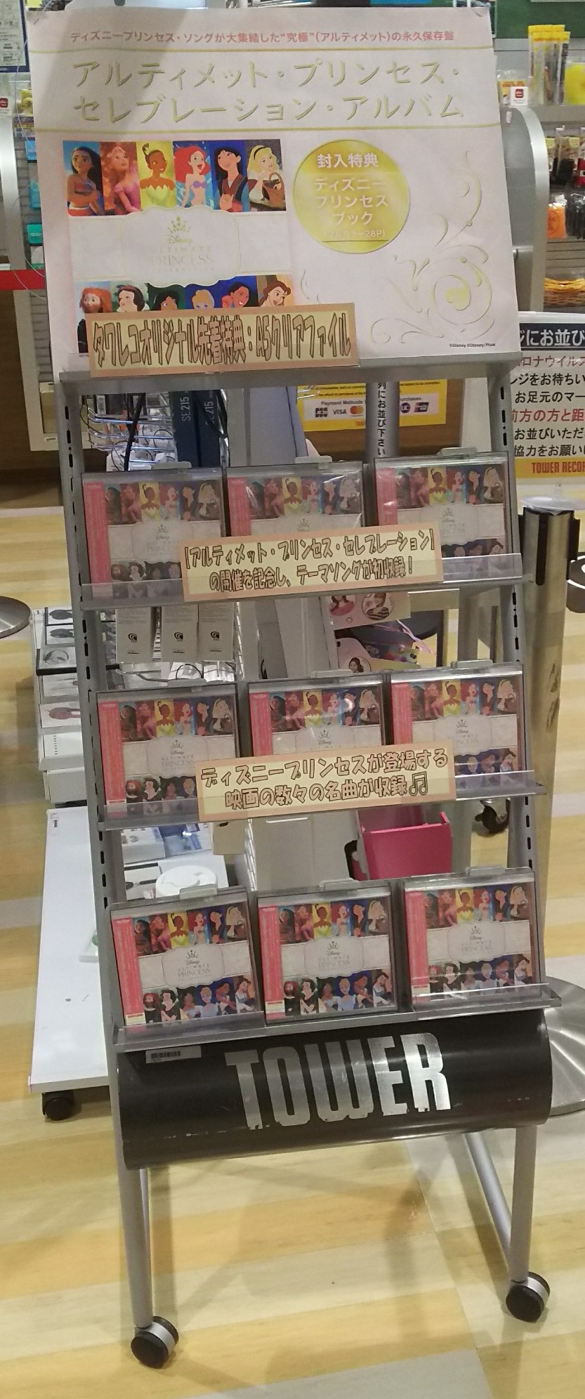 タワーレコード梅田nu茶屋町店 アルティメットプリンセスセレブレーション ディズニープリンセス ソングが大集結したコンピレーションアルバム アルティメット プリンセス セレブレーション アルバム 発売中 Starting Now も収録 特典