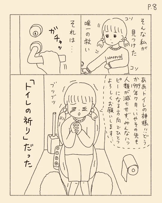 恐怖!ノストラダムスの大予言 3/4 