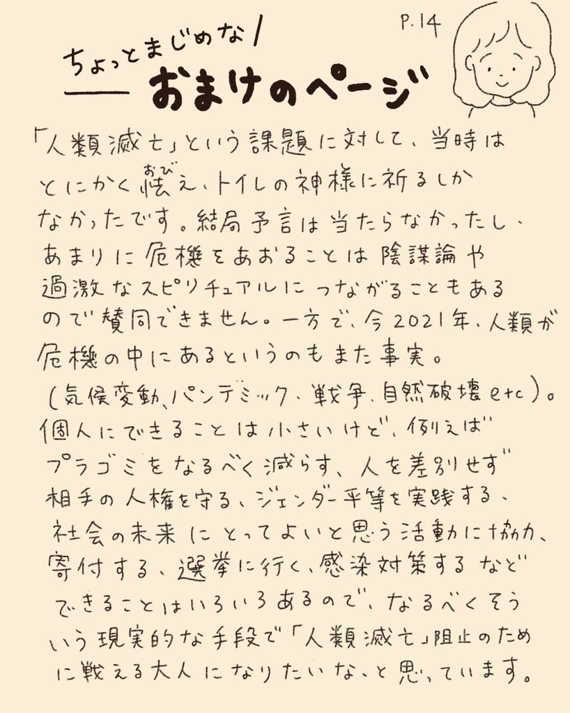 恐怖!ノストラダムスの大予言 4/4 