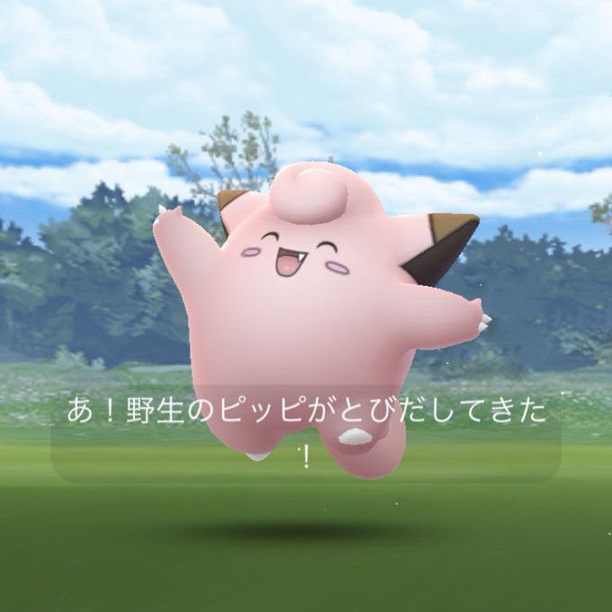 ポケモンgoで ピッピ が話題に ポケgo トレンディソーシャルゲームス