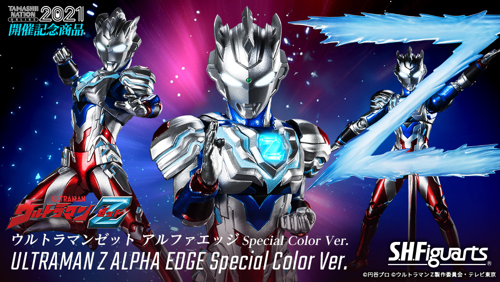 ウルトラマン なう】 『TAMASHII NATION ONLINE 2021』開催記念商品