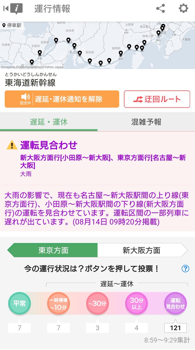 東海道新幹線の運転見合わせ情報 21ページ目 今日現在 リアルタイム最新情報 ナウティス