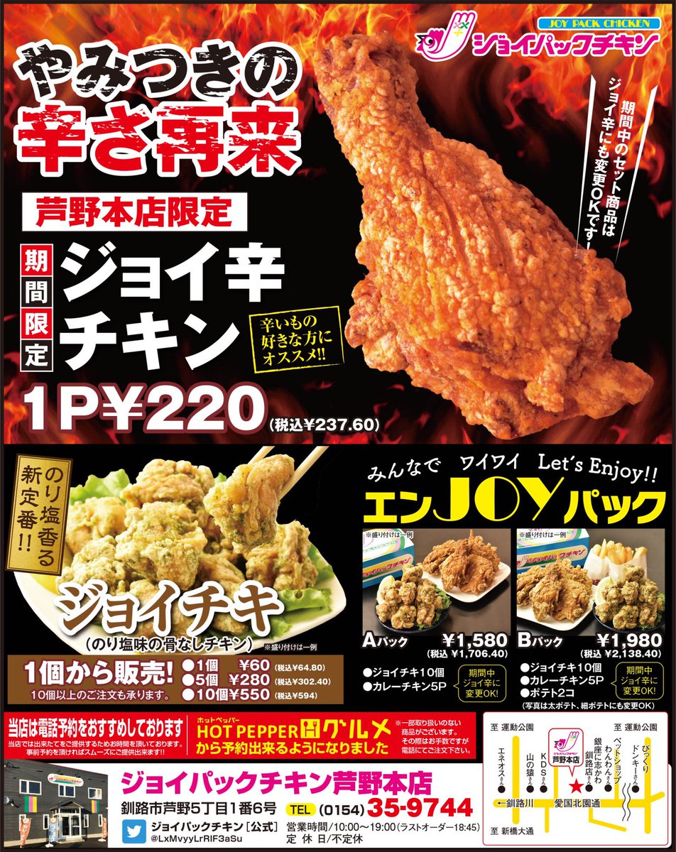 ジョイパックチキン 公式 Lxmvyylrrif3asu Twitter