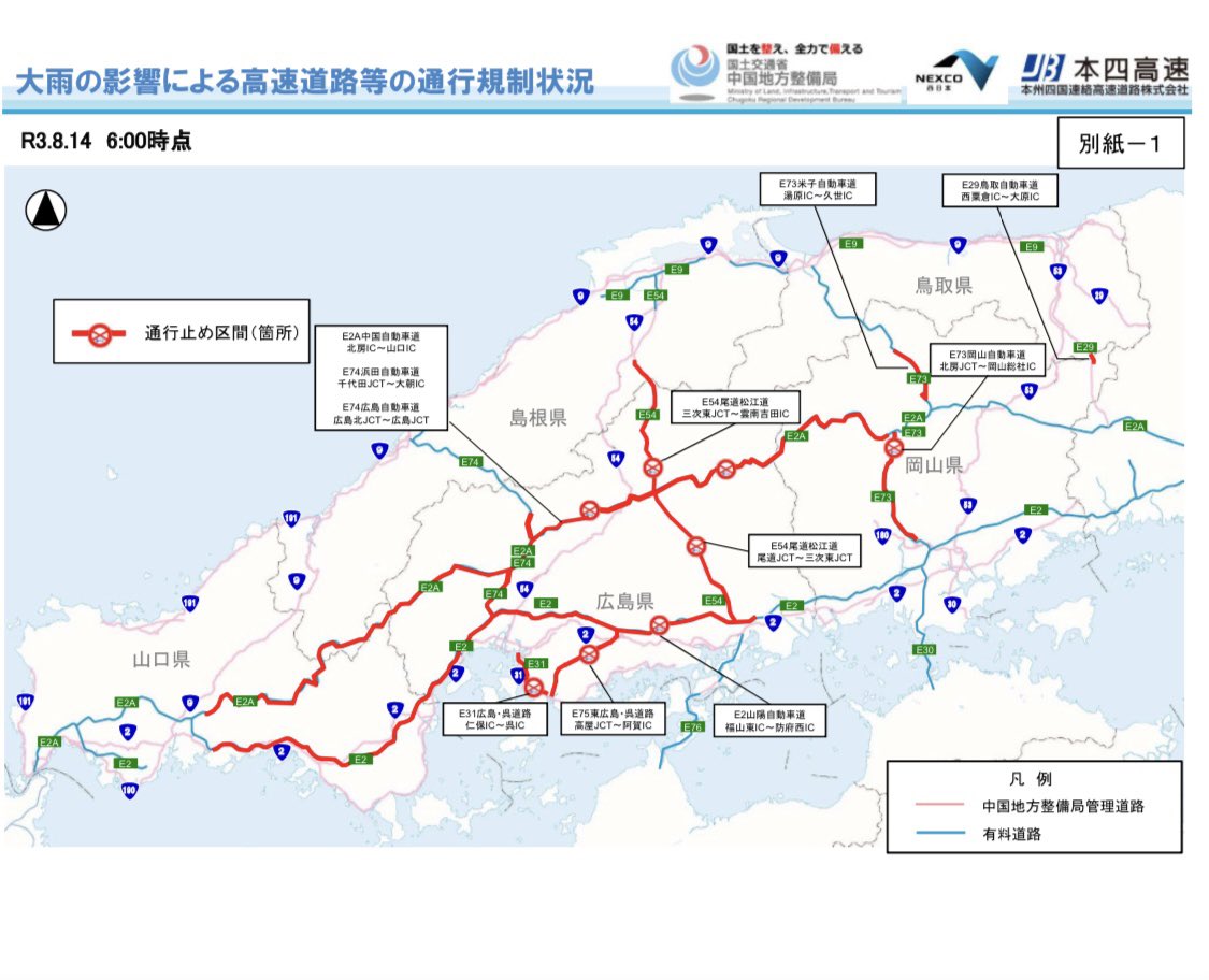 谷合正明 14日06時現在の中国地方の高速道路等の通行止め実施区間 見込み区間 昨晩から高速道路の通行止め区間は拡大しています 中国地方整備局 T Co I8gupohbhs 谷合正明 14日06時現在の中国地方の高速道路等の通行止め実施区間 見込み区間 昨晩から高速道路の通行止め区間は拡大しています 中国地方整備局 T Co I8gupohbhs