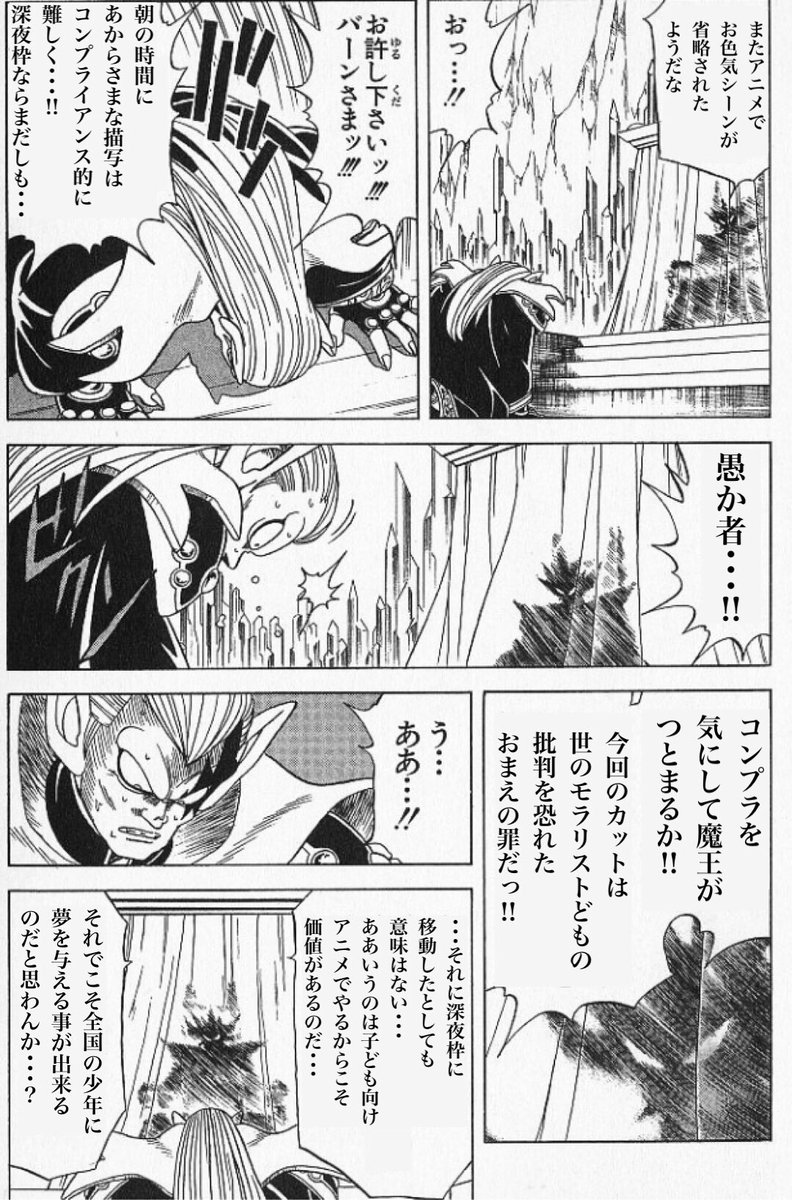 ヘーボン マンガ ラノベ感想 マリンさんのパンモロは流石に放送されなかったね そりゃそーだ ダイの大冒険 ヘーボンコラ バーン様の不満と中間管理職ハドラー