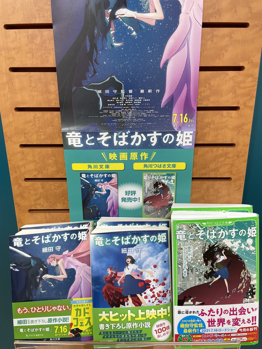 竜とそばかすの姫 サイン本 | www.crf.org.br
