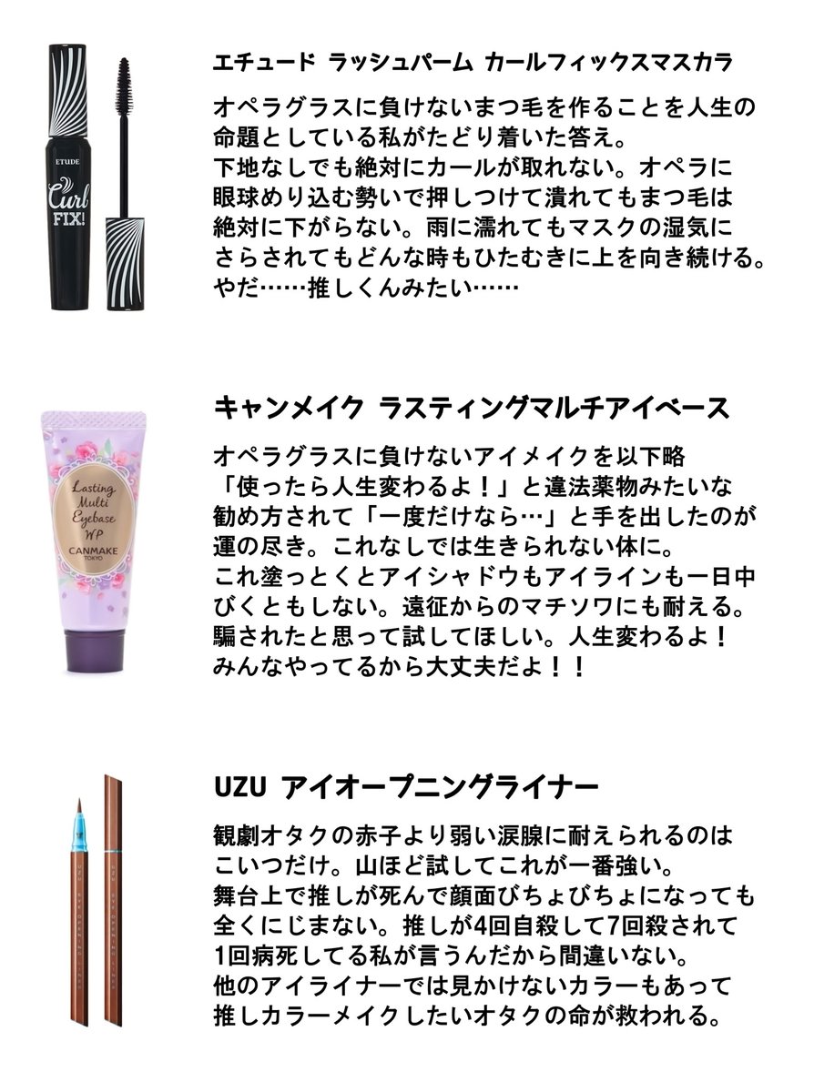 ベースメイク溶けて人権なくなるオタク 人権は5円で買えるよ 推しに限界まで貢ぎたいオタクさんへ向けたプチプラコスメ21年版 Togetter