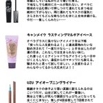 観劇コスメ2021!オペラグラスにも負けない!涙にも負けないコスメ!