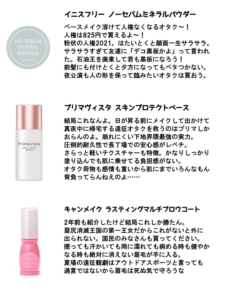 ベースメイク溶けて人権なくなるオタク 人権は5円で買えるよ 推しに限界まで貢ぎたいオタクさんへ向けたプチプラコスメ21年版 Togetter