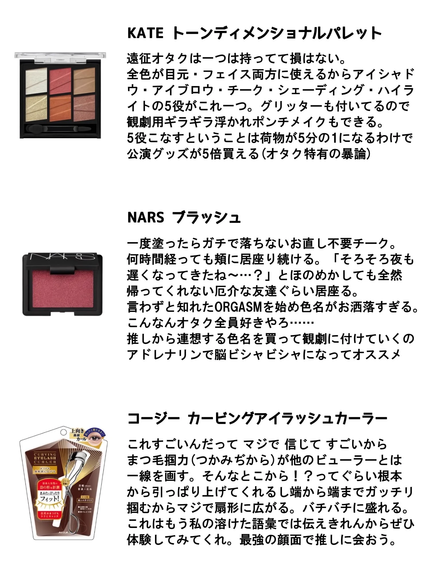 観劇コスメ2021！オペラグラスにも負けない！涙にも負けないコスメ！