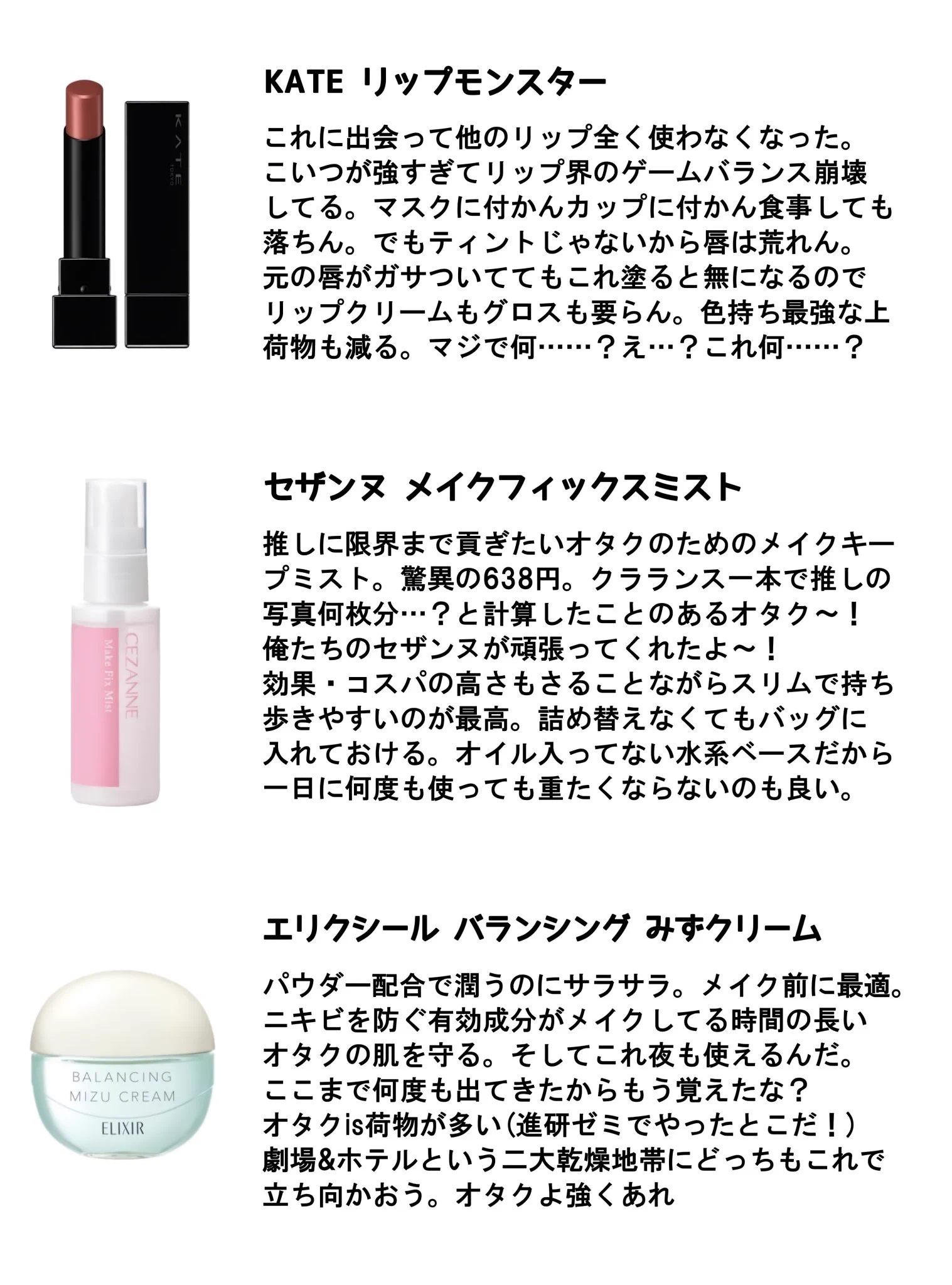 観劇コスメ2021！オペラグラスにも負けない！涙にも負けないコスメ！