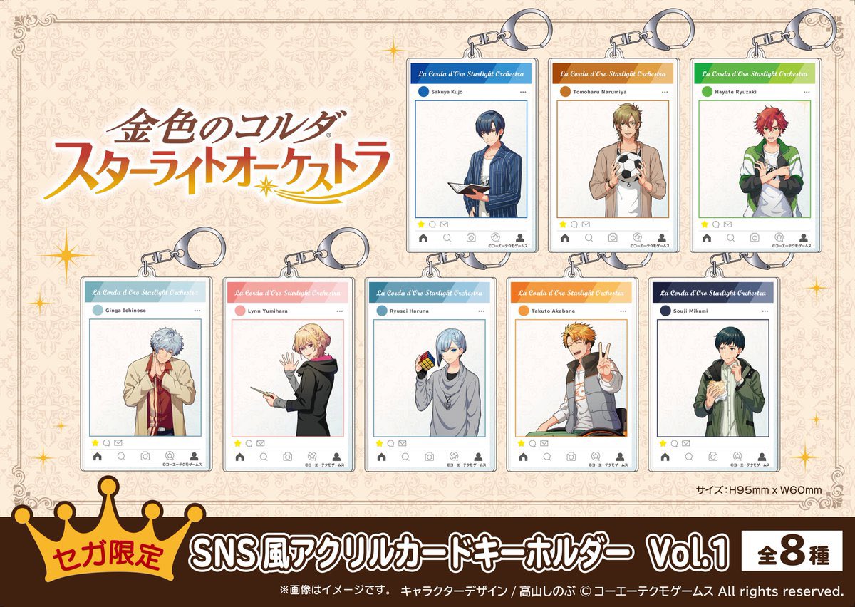 セガ金山 V Twitter プライズ情報 金色のコルダ スターライトオーケストラ Sns風アクリルカードキーホルダーvol 1 が1階に入荷いたしました セガ限定です コルダ スタオケ セガ金山 セガ金山 V Twitter プライズ情報 金色のコルダ スターライトオーケストラ Sns風アクリルカードキーホルダーvol 1 が1階に入荷いたしました セガ限定です コルダ スタオケ セガ金山