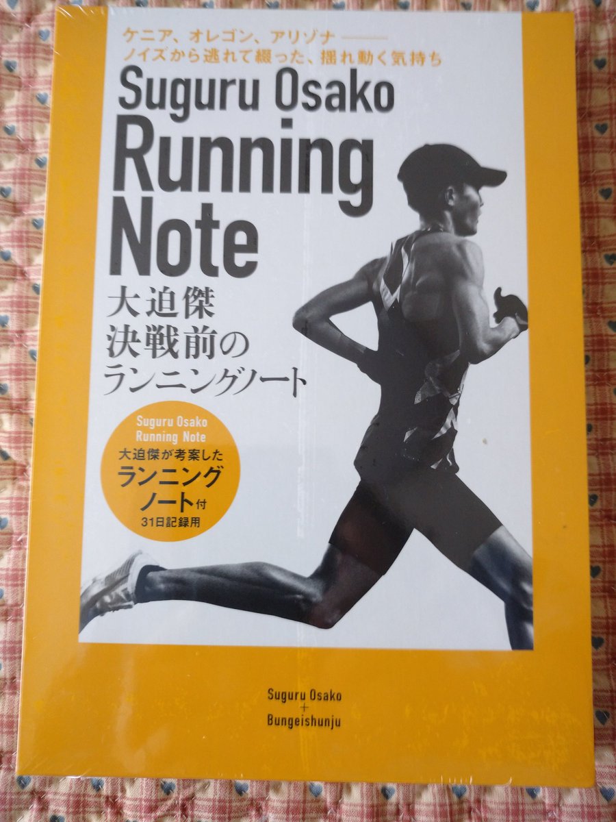 k_masaben's tweet photo. 夫のコレクションが届いた
#大迫傑 さんの #RunningNote
高校生の時からラストラン迄の練習ノートらしい
私もゾクゾクするよ~
早く読みたーい❤️
大雨過ぎたら
早く走りたい🏃♀️
大雨よ!
これ以上被害出さずに
過ぎてください
#ランニング女子
#マラソン好きな人と繋がりたい
#ジョギング https://t.co/S7KQO3rZDy