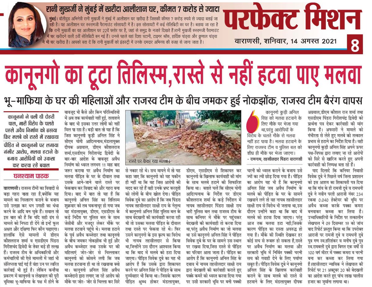 vivekdu672's tweet photo. श्रीमान जी पिंडरा तहसील के कानूनगो अनिल सिंह CM महोदय व डीएम महोदय के निर्देश पर अधूरा अवैध निर्माण तो ध्वस्त करा दिए है पर मलवा मेरे रास्ते पर रखवा दिए,हटाने का बहाना बनाने के लिए मौके पर जाते हैं पर विरोधियों को उकसाकर बवाल करा रहे हैं।मदद करे। @dmvaranasi2016 @myogiadityanath https://t.co/qjNVQ6G33g