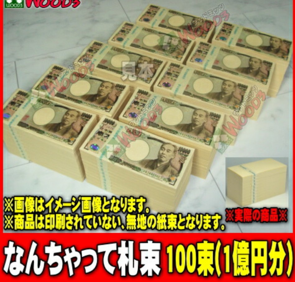 んだがらよ お金くばり してる偽物はだいたいニセ札束使ってるね 帯でわかるから 笑 通常銀行名が入るから しかし 金融機関共通 て 笑 共通じゃない紙幣ってないから T Co Mmkkrnvrjm Twitter んだがらよ お金くばり してる偽物はだいたいニセ札束使ってるね 帯でわかるから 笑 通常銀行名が入るから しかし 金融機関共通 て 笑 共通じゃない紙幣ってないから T Co Mmkkrnvrjm Twitter
