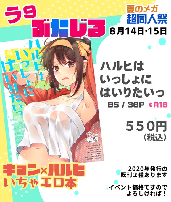 【#メガ超同人祭 お品書き】

「ラ9 ぶたじる」にて、今日と明日の2日間既刊置かせてもらってます

会場・WebともにAM 11:00～開催です
秋葉原に行かれる方はお気をつけて!

●各サンプル
https://t.co/HZSmoYu8u2

●イベント詳細はこちら
https://t.co/PegdVj5VAX 