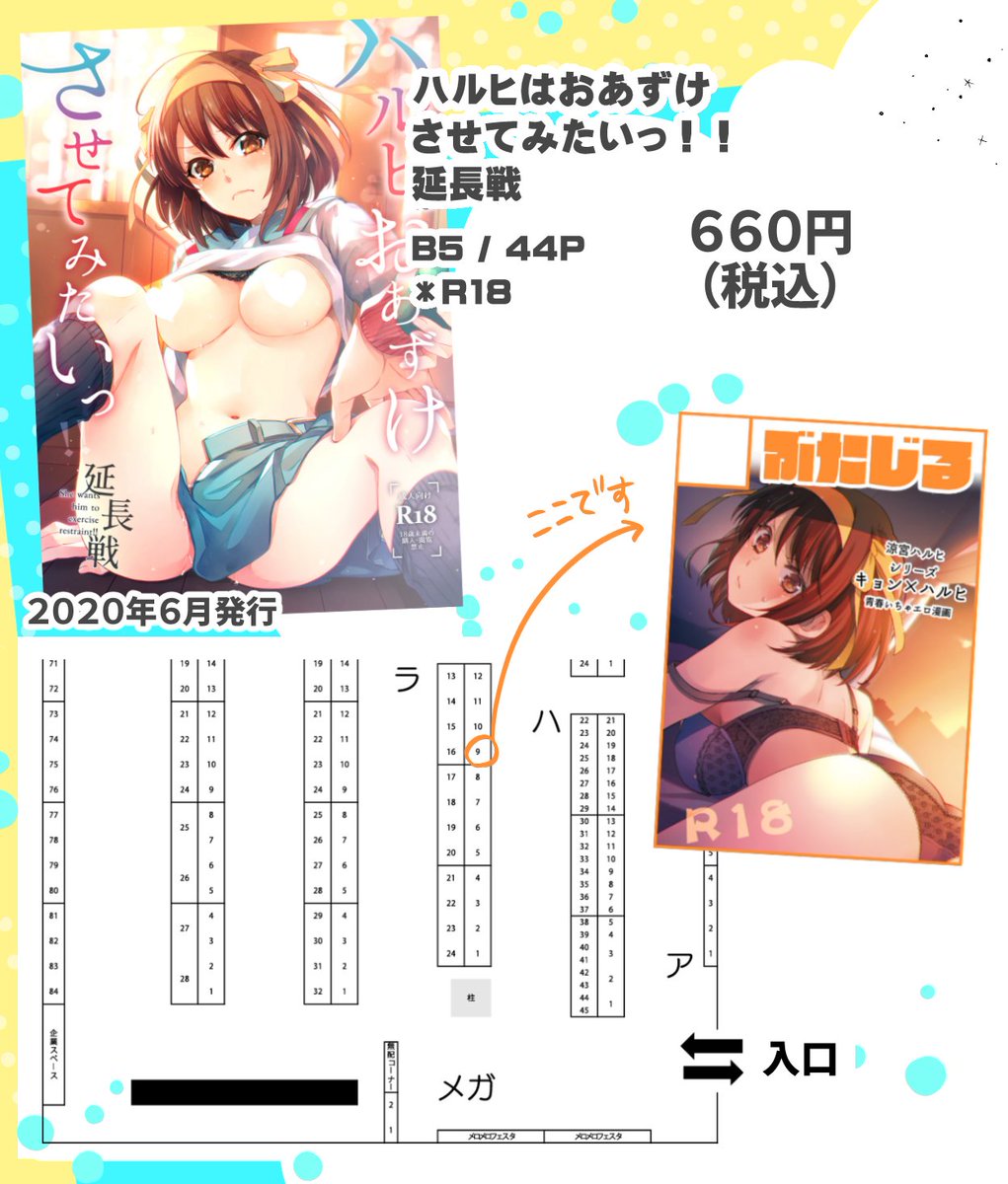 【#メガ超同人祭 お品書き】

「ラ9 ぶたじる」にて、今日と明日の2日間既刊置かせてもらってます

会場・WebともにAM 11:00～開催です
秋葉原に行かれる方はお気をつけて!

●各サンプル
https://t.co/HZSmoYu8u2

●イベント詳細はこちら
https://t.co/PegdVj5VAX 