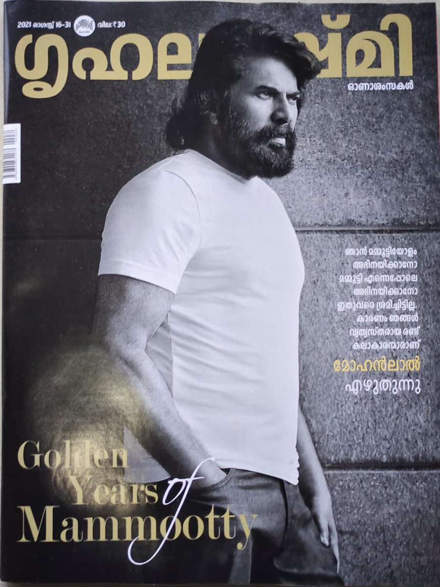 Sani Yas Grihalakshmi Brand New Edition Golden Years Of Megastar Photo By Shanishaki Mammootty