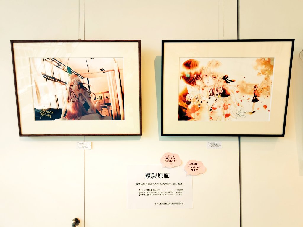 本日個展2日目、いらっしゃる方よろしくお願いします!
ミニ原画は残り数点、他、複製原画や記念セットなども販売してますのでよろしくお願いします! 
