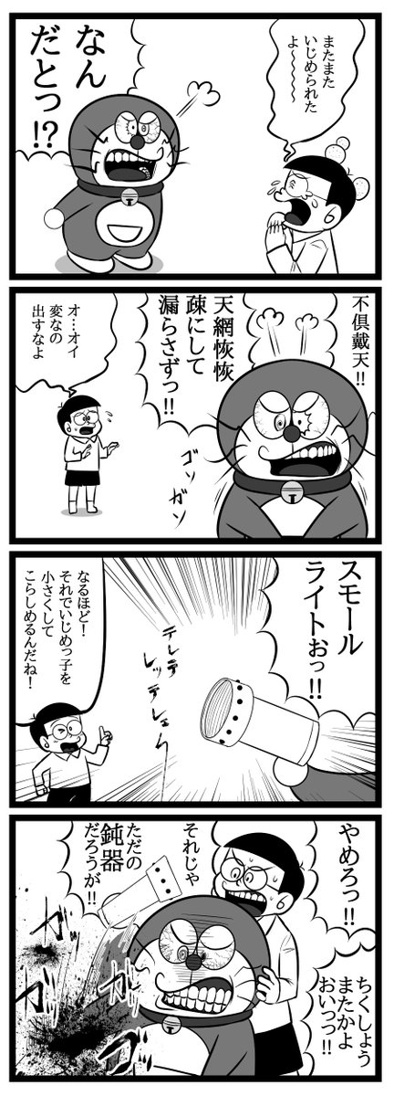 怒羅えもんリメイクだ!! 