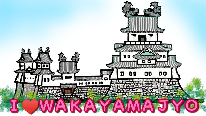 和歌山城のtwitterイラスト検索結果 和歌山城のtwitterイラスト検索結果