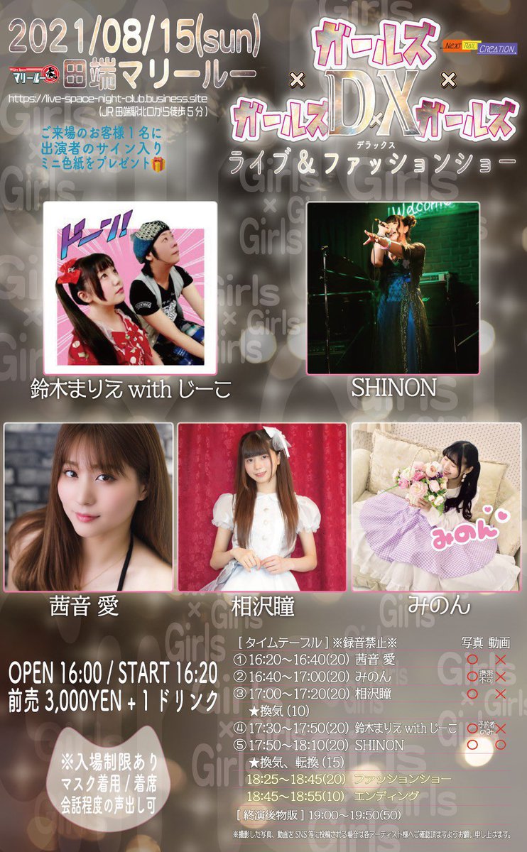 shampoopoo69's tweet photo. 明日は！

Next Rail Creation presents
「ガールズ×ガールズ×ガールズ DX」
ですよー☆
ライブと浴衣ファッションショーですー！！

まりえ��ゃんは幻のあの浴衣みたいです！是非写真に収めてください
ね★
マリー店長も浴衣で参上します♪

先日スヌーピーの誕生日だったので、爪に装着しました☆ https://t.co/YmapVBEqSu