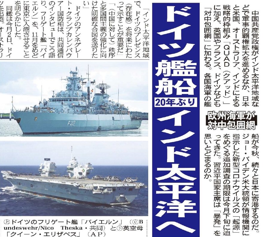 こちら夕刊フジ編集局 ドイツ国防相は フリゲート艦 バイエルン を １１月をめどに東京に入港させることを明らかにしました 中国の軍事的覇権拡大が進むなか 日米豪印の ｑｕａｄ クアッド に加え 英国やフランス ドイツなども 対中包囲網